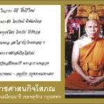 ปีใหม่ : พระเถระอวยพรปีใหม่ ๒๕๖๒