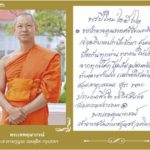 ปีใหม่ : พระเถระอวยพรปีใหม่ ๒๕๖๒