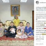 มิค บรมวุฒ และครอบครัว สุดซาบซึ้ง พระมหากรุณาธิคุณฯ สมเด็จพระเทพฯ