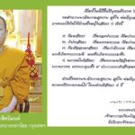 ปีใหม่ : พระเถระอวยพรปีใหม่ ๒๕๖๒