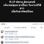 วงการบันเทิง สุดอาลัย สูญเสีย เปี๊ยก พิศาล อัครเศรณี ฉายา พระเอกตบจูบ เสียชีวิตกะทันหัน