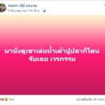 น้องบี เมียสาว พี่มีมี่ โดนตำรวจบุกจับ โพสต์ตัดพ้อชีวิตที่ต้องเจอ