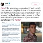 ฟีฟ่า จี้ไทยปล่อยตัว ฮาคิม อัล อาไรบี นักเตะลี้ภัยบาห์เรน ถูกกักตัวหลังมาเที่ยวกรุงเทพ