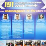 191 แถลง ยุทธการ “ทวงปืนจากรังโจร”  คดีอาชญากรรม ทั้งปืน-ยาเสพติดอื้อ