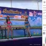 จวกยับไม่เหมาะสม!! งานวิ่งหลวงพ่อทวด ให้โคโยตี้ แต่งชุดวาบหวิว ขึ้นโยกบนเวที 