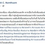 เฮงซวยจริงๆ เพื่อนเจ้าสาวแฉออร์แกไนซ์ จ่ายเงินค่าจ้างเป็นแสน จัดงานวิวาห์ออกมาแบบนี้