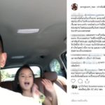 สงกรานต์ ขับรถร้องเพลงกับลูกสาว จับสังเกตผู้หญิงนั่งข้างหลัง หลายเสียงบอก แอฟ (คลิป)