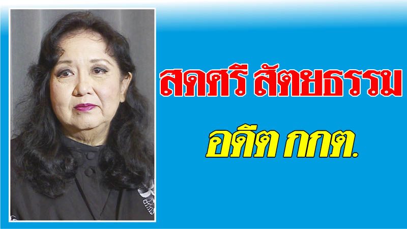 ต้องมีโลโก้พรรคในบัตรเลือกตั้ง