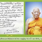 ปีใหม่ : พระเถระอวยพรปีใหม่ ๒๕๖๒