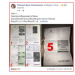 ใบสั่ง อลเวง 5 ใบรวด! รถตัวเองก็ไม่ใช่ แต่ทะเบียนใช่ ตร.ตามมาสอบปากคำถึงบ้าน