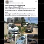 ดราม่าที่จอดรถ สาวนศ. เซ็ง! ป้าสาดโคลน-น้ำขยะ ยัน ทำถูกแล้ว สั่งสอนคนจอดขวางที่