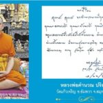 ปีใหม่ : พระเถระอวยพรปีใหม่ ๒๕๖๒