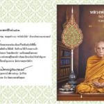 ปีใหม่ : พระเถระอวยพรปีใหม่ ๒๕๖๒