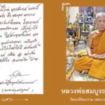 ปีใหม่ : พระเถระอวยพรปีใหม่ ๒๕๖๒