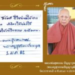 ปีใหม่ : พระเถระอวยพรปีใหม่ ๒๕๖๒