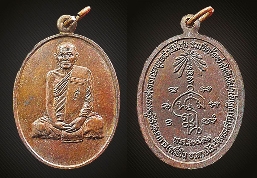‘หลวงปู่ซุน’ เหรียญหายาก