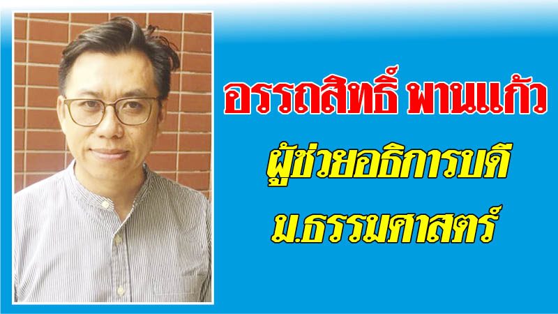 ต้องมีโลโก้พรรคในบัตรเลือกตั้ง
