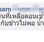 เฮงซวยจริงๆ เพื่อนเจ้าสาวแฉออร์แกไนซ์ จ่ายเงินค่าจ้างเป็นแสน จัดงานวิวาห์ออกมาแบบนี้
