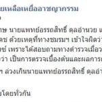 อัจฉริยะ ขอโทษ หมอ รพ.ภูมิพล เหตุเข้าใจผิด ปมผ่าพิสูจน์ศพน้องเบนซ์