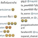 จียอน แฟนเก่า ถึงกับโผล่คอมเมนต์ อาร์ เดอะสตาร์ หวานประคองกอด น้องเอื้อย สาวคนใหม่