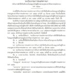 มีผลบังคับใช้แล้ว! ระเบียบใหม่ขนส่ง พักใช้ เพิกถอนใบอนุญาต โทษหนัก 2 แสน