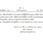 มีผลบังคับใช้แล้ว! ระเบียบใหม่ขนส่ง พักใช้ เพิกถอนใบอนุญาต โทษหนัก 2 แสน