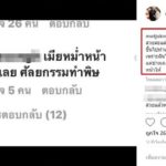 เมียหม่ำ จ๊กมก เจอด่าหน้าผี ศัลยกรรมทำพิษ พ้ออยากสวยแต่โชคไม่ดีเหมือนคนอื่น!!