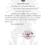 แถลงการณ์สำนักพระราชวัง "พระราชินีในรัชกาลที่ 9" เสด็จฯ ไปประทับ ณ รพ.จุฬาลงกรณ์