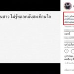 แทค ภรัณยู สะเทือนใจ ขอออกค่าปรับพ่อดญ.-เกือบ10รุม ซัดอบต. ลั่นเลือกพรรคข่มขืนประหาร