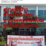 สาวไม่ขอทน ลงทุนทำป้ายบุกติดหน้าบ้าน ประจานคนโกงแชร์!