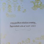 ‘สมเด็จพระเจ้าอยู่หัว’ พระราชทาน ภาพวาดฝีพระหัตถ์ บัตรอวยพร-ไดอารี่ ปี 2562