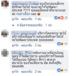 โซเชียลจวก ไปรษณีย์ไทย ของในกล่องยังรักษาไม่ได้ จะเอาอะไรไปพัฒนาประเทศ