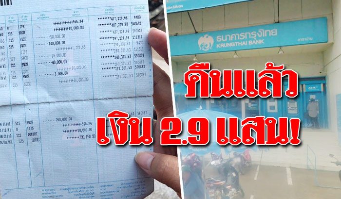 กรุงไทย คืนเงินแสนเข้าบัญชีแล้ว แต่ไม่แจง ระบบขัดข้อง-คนถอนคือใคร? - ข่าวสด กรุงไทย คืนเงินแสนเข้าบัญชีแล้ว แต่ไม่แจง ระบบขัดข้อง-คนถอนคือใคร? - ข่าวสด
