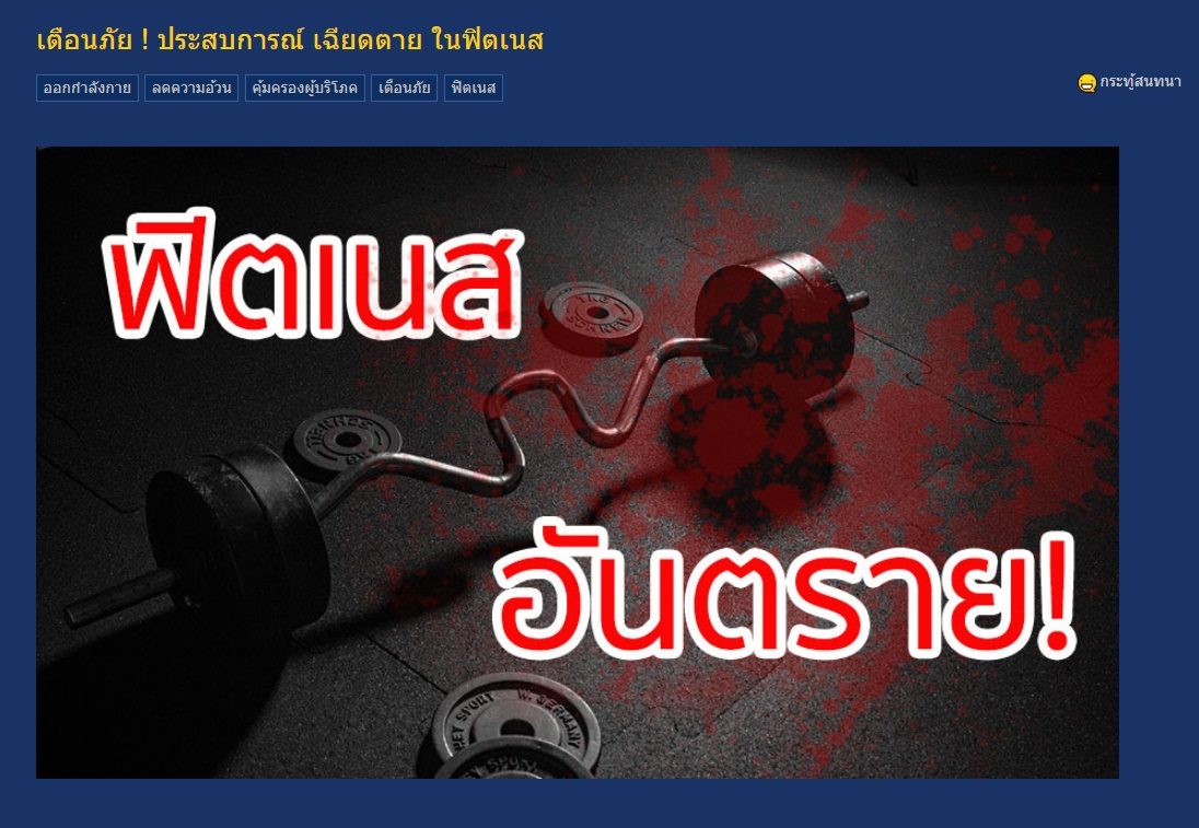หนุ่มแชร์ อุทาหรณ์ สมัครฟิตเนสต้องระวัง เจอเทรนเนอร์จัดหนักเกือบตาย หนุ่มแชร์ อุทาหรณ์ สมัครฟิตเนสต้องระวัง เจอเทรนเนอร์จัดหนักเกือบตาย