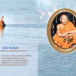 เปิดให้ดาวน์โหลดแล้ว หนังสือที่ระลึกงานพิธีพระราชทานเพลิงศพ ‘หลวงพ่อคูณ’