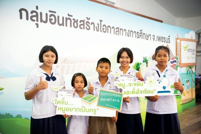 สานฝันปันโอกาส