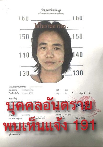 ผ่าแผนตร.ล่าจับลูกทรพีฆ่าพ่อเลี้ยงข่มขืนแม่แท้ๆ