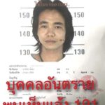 สดจากสนามข่าว : ผ่าแผนตร.ล่าจับลูกทรพีฆ่าพ่อเลี้ยงข่มขืนแม่แท้ๆ จนมุมคาป่า‘ดอยสะเก็ด’