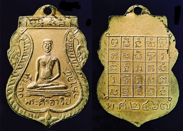 พระศรีอาริยเมตไตรย