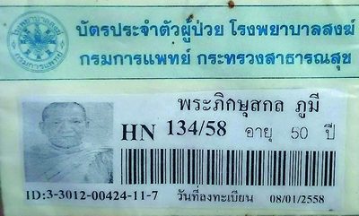 ย้อนคดีฆ่าพระธุดงค์