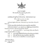 ด่วน!! พระราชกฤษฎีกา การเลือกตั้ง ประกาศใช้แล้ว