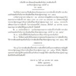 ราชกิจจาฯ ประกาศ ระเบียบกกต. เรื่องการหาเสียง-ลักษณะต้องห้ามในการหาเสียงเลือกตั้ง