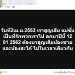 RIP.เปิดโพสต์สุดท้าย! คู่รักพยาบาล ก่อนเก๋งเสยท้ายรถไถพ่วง ไฟเผาร่างดับสลด