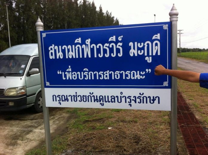 ส.บอล