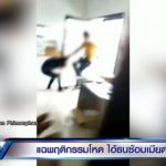 เพื่อนแฉ ไอ้ธน ตื้บเมียตาย บ้ามนต์ดำ-มี 4 เมีย เคยไล่ยิงเมีย-ไล่ฟันพ่อ