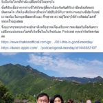 'ยิ่งลักษณ์' ชวนแฟนคลับฟัง Good Monday บอกพี่ชายเล่าสนุก ไอเดียพุ่งกระฉูด
