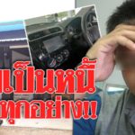 ฉีกทุกกฎ! หนุ่มเผยแนวคิด "รีบเป็นหนี้จะมีทุกอย่าง" #วัยรุ่นสร้างตัว มีรถมีบ้านอายุ 23