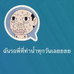 กรรชัย โพสต์รูปนี้แล้วบอก"รอพี่ที่ท่าน้ำทุกวันเลย" ชาวเน็ตบอกรูปนี้มันคุ้น ๆนะ