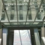 กรมอุทยานฯ ฉาว! เอกชนขึ้นป้ายหรา ทวงเงินก่อสร้างอาคาร 210ล. จ่อดำเนินคดี