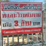 ไม่มีตังค์อย่าห้าว! วัดโคราชเอาจริง ติดป้ายเตือนกลางงานวัด ตีกันปรับ 3 ล้าน